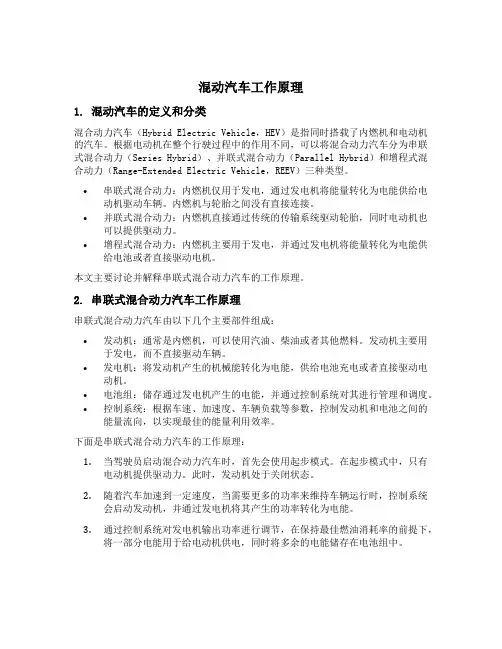 普通混动汽车工作原理