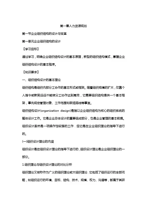 版人力资源管理师二级教材第一章：人力资源规划
