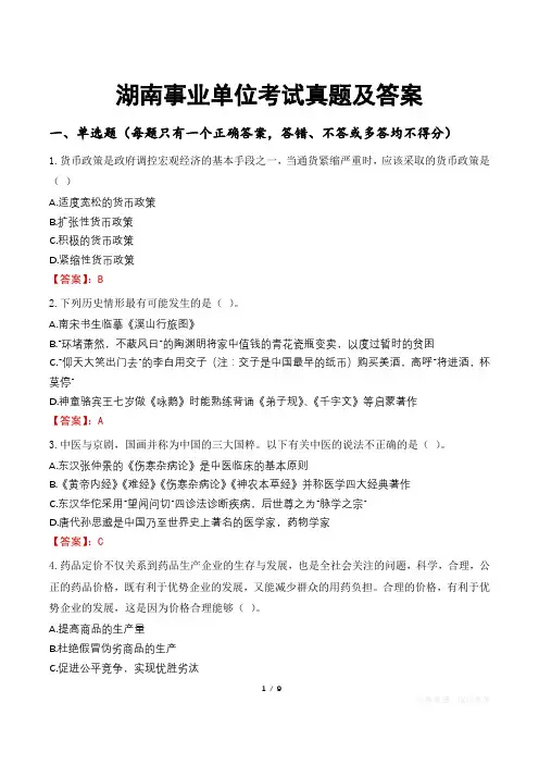 湖南事业单位考试真题及答案