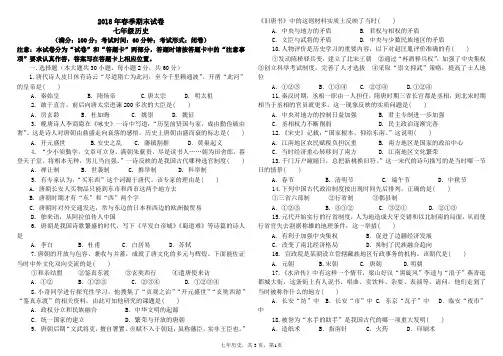 2018年春季七年下册历史期末试卷与答案