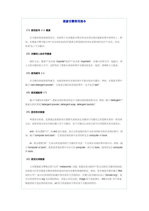 搜索引擎常用指令
