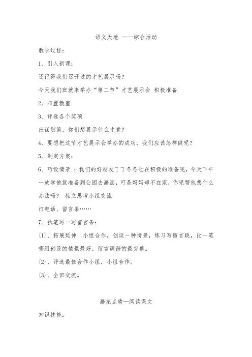 北师大语文第七单元《语文天地》教学设计