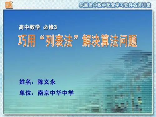 巧用表格法解算法新教学课件