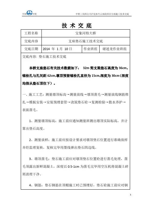 垫石施工技术交底