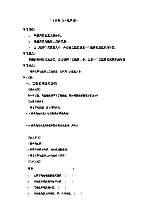 2019年秋浙教版七年级上学期数学课件：八年级下册数学《7.8实数》(青岛版)