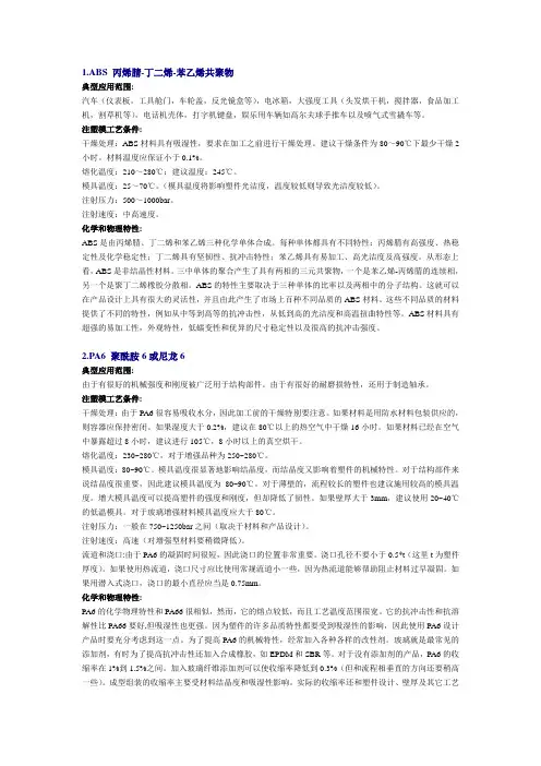 常用塑料手册(20种)