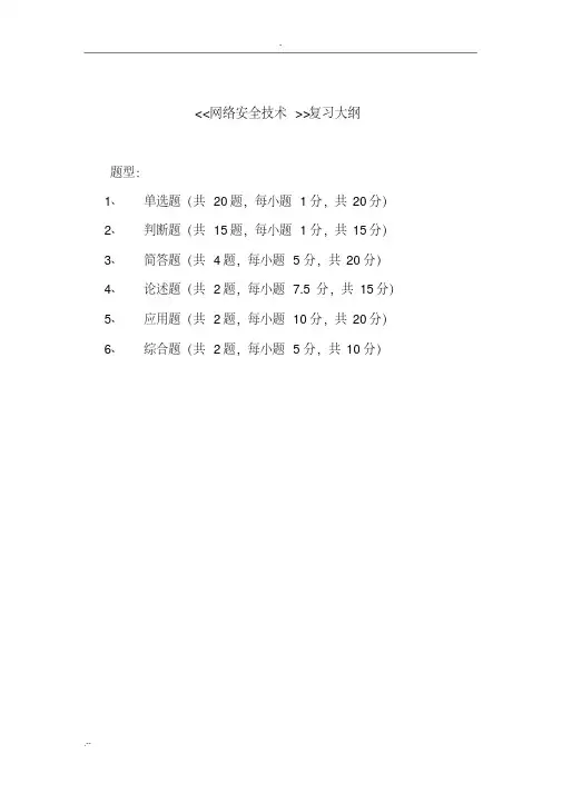 计算机安全技术试题与答案