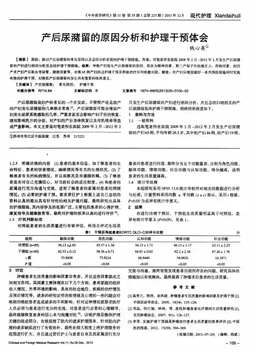 产后尿潴留的原因分析和护理干预体会