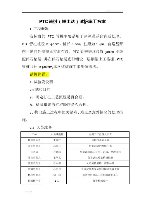 锤击法管桩施工方案