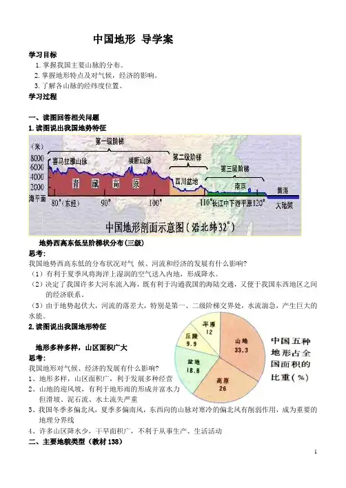 中国地形导学案
