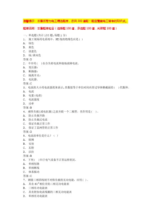 电工证考试题库(试卷及答案)