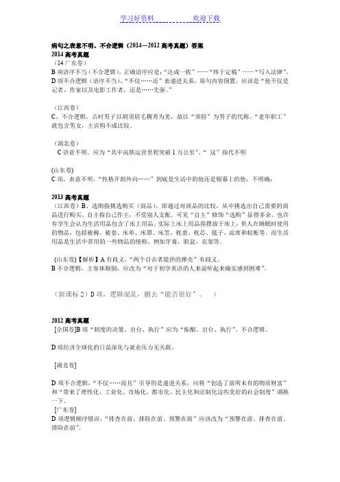 病句之表意不明不合逻辑( 高考真题)答案