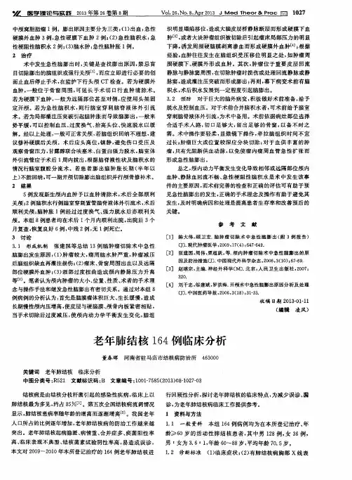老年肺结核164例临床分析