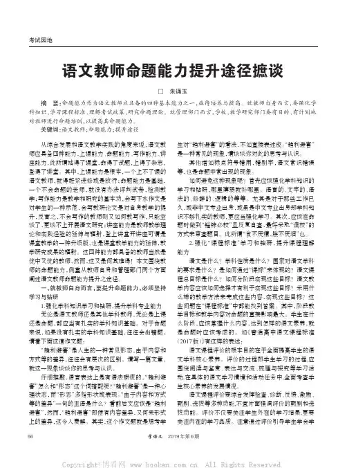 语文教师命题能力提升途径摭谈