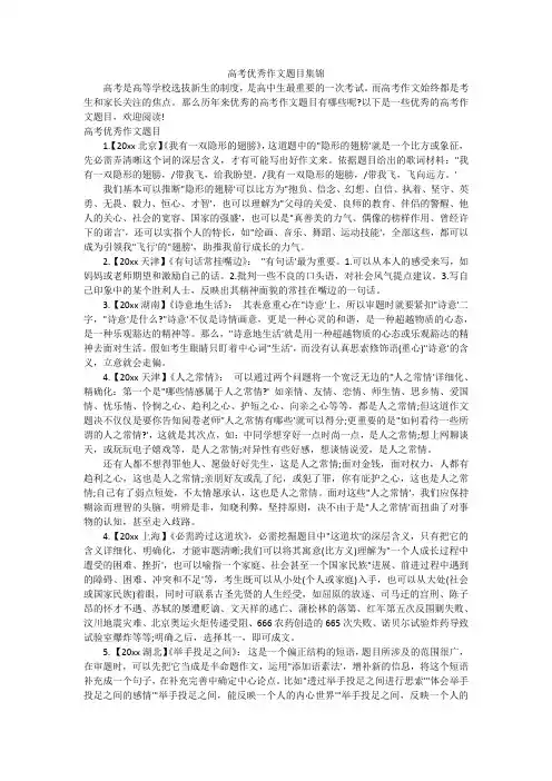高考优秀作文题目集锦
