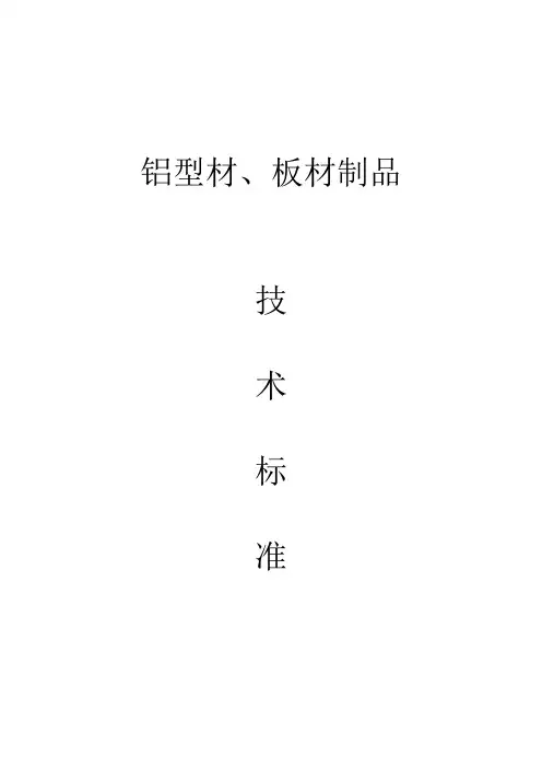 铝单板技术要求