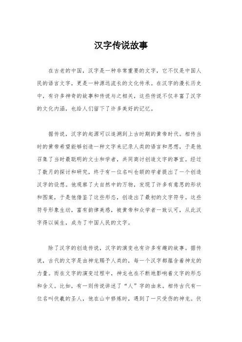 汉字传说故事
