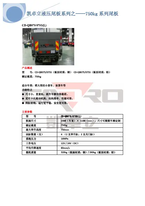 凯卓立悬臂式尾板750KG