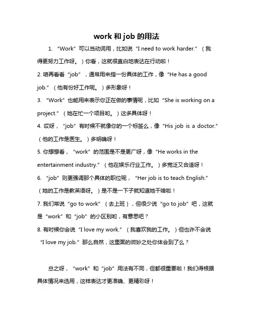 work和job的用法