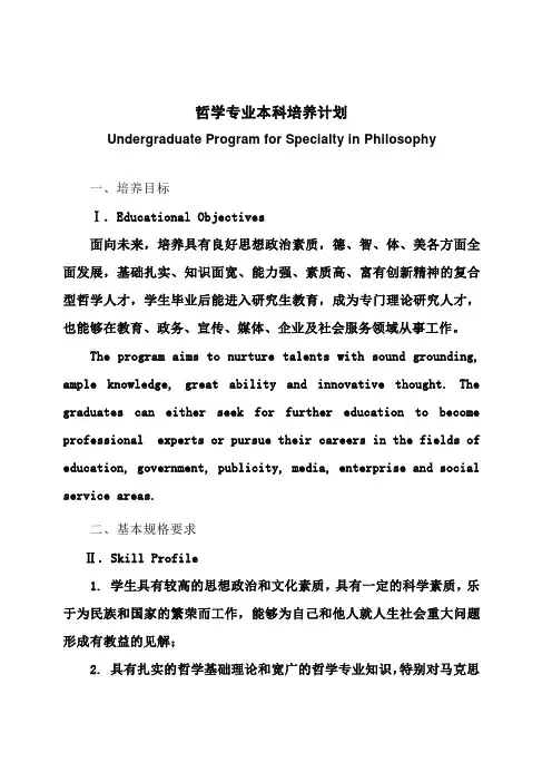 哲学专业本科培养计划