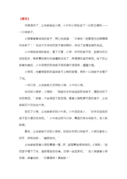 西师大版：小学三年级上册语文第29课《三袋麦子》原文及教案