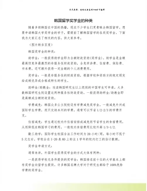 韩国留学奖学金的种类.doc