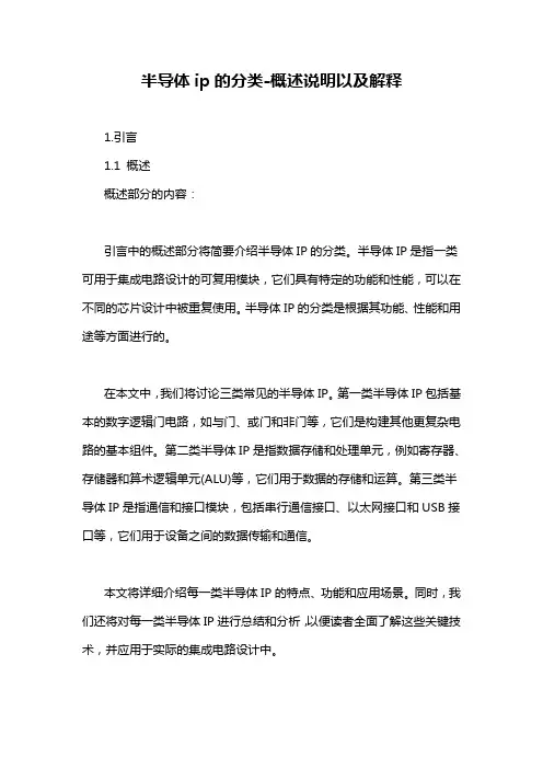 半导体ip的分类-概述说明以及解释