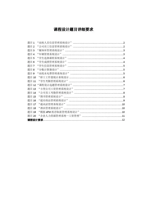 面向对象课程设计题目