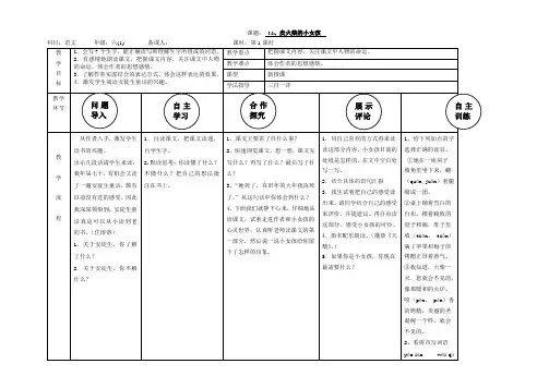 六年级《卖火柴的小女孩》《凡卡》教案