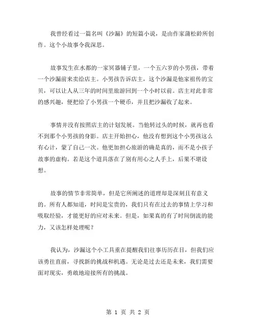 沙漏读后感范文