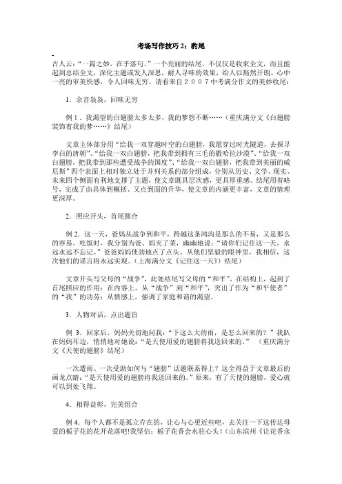 写作技巧2 豹尾