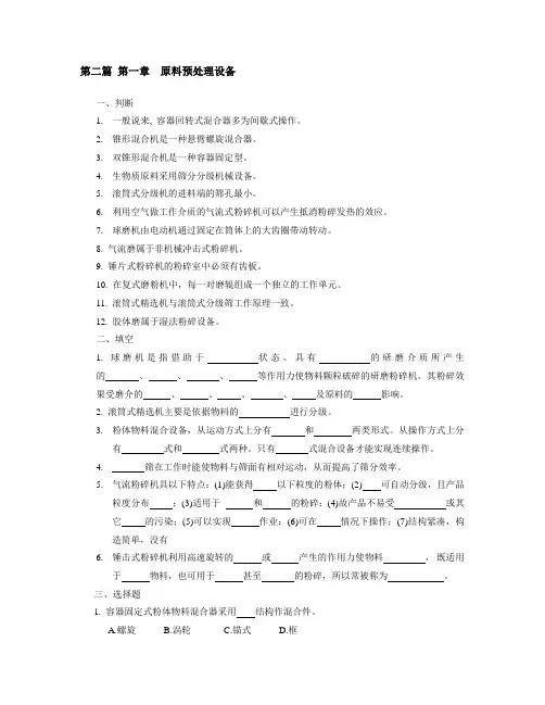 生工第二篇第1章习题