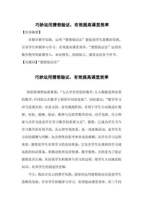 巧用猜想验证法论文