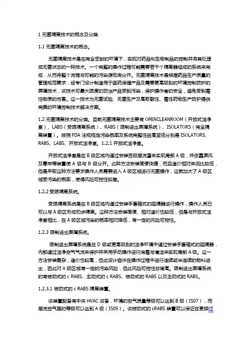 无菌隔离技术