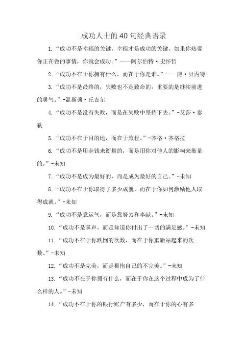 成功人士的40句经典语录