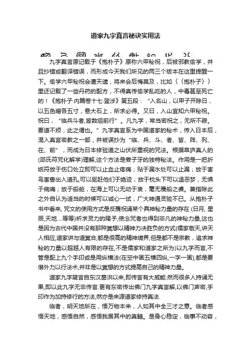 道家九字真言秘诀实用法
