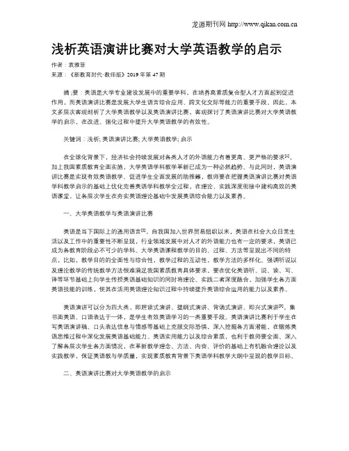 浅析英语演讲比赛对大学英语教学的启示