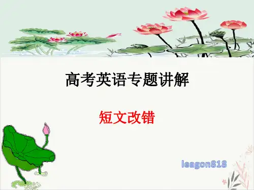 短文改错高考英语二轮复习专题讲解23页