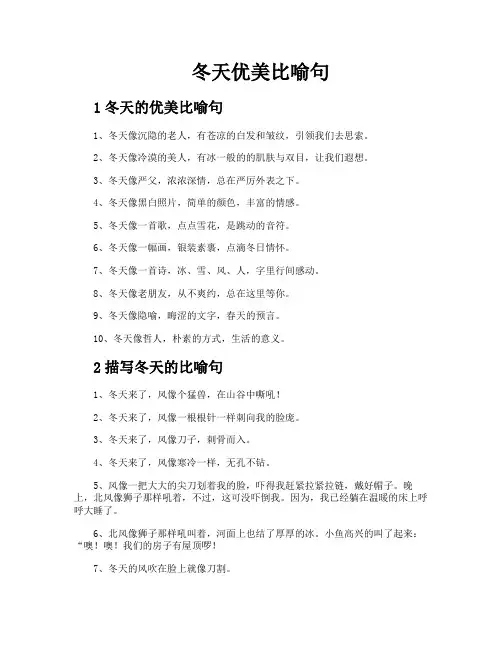 冬天优美比喻句