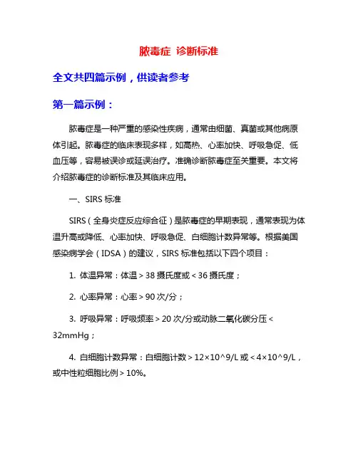 脓毒症 诊断标准