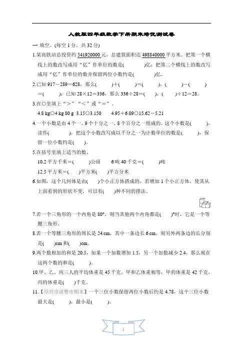 人教版四年级数学下册期末培优测试卷含答案