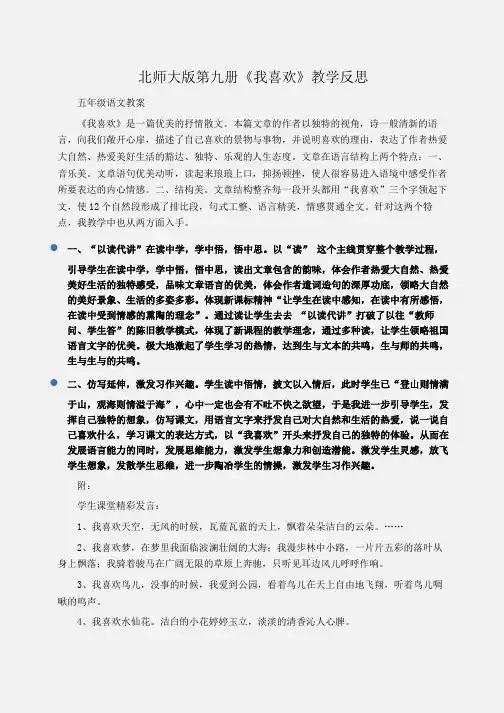 小学语文第九册《我喜欢》教学反思(北师大版)