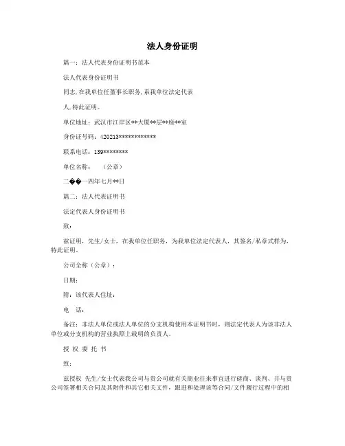 法人身份证明