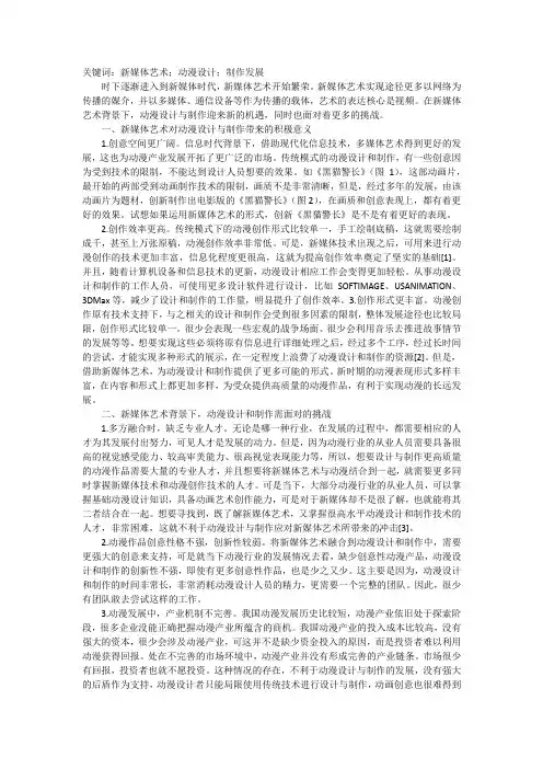 新媒体艺术下的动漫设计制作发展