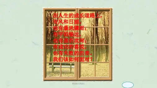 傅雷家书两则1课件