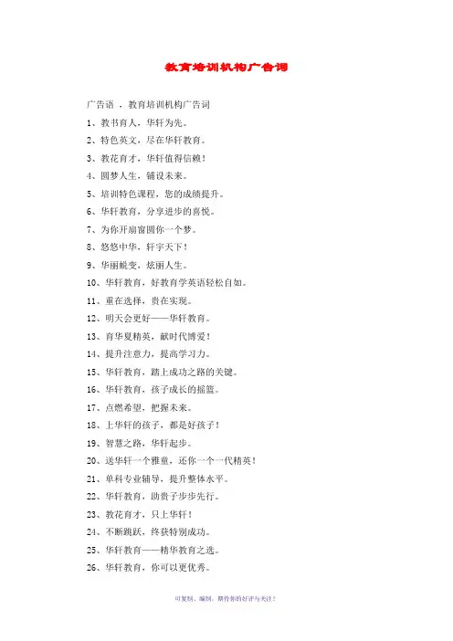 教育培训机构广告词