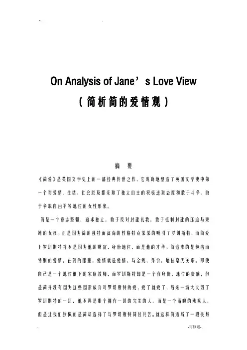 关于简爱全英文论文