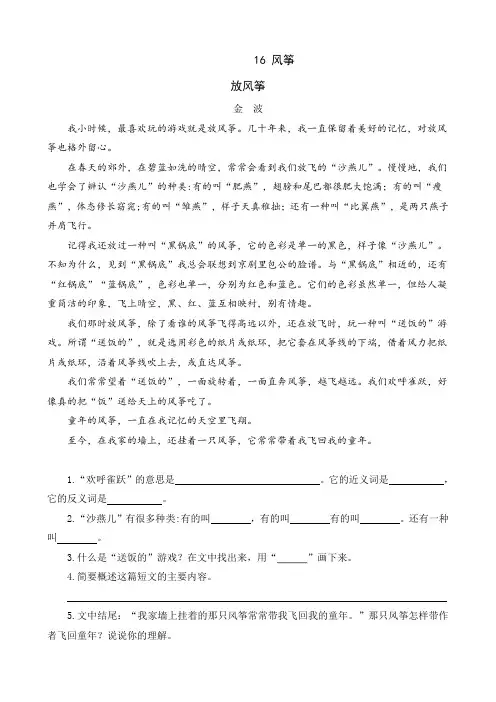 人教部编版四年级上册语文试题-16 风筝人教(部编版)(PDF含答案)