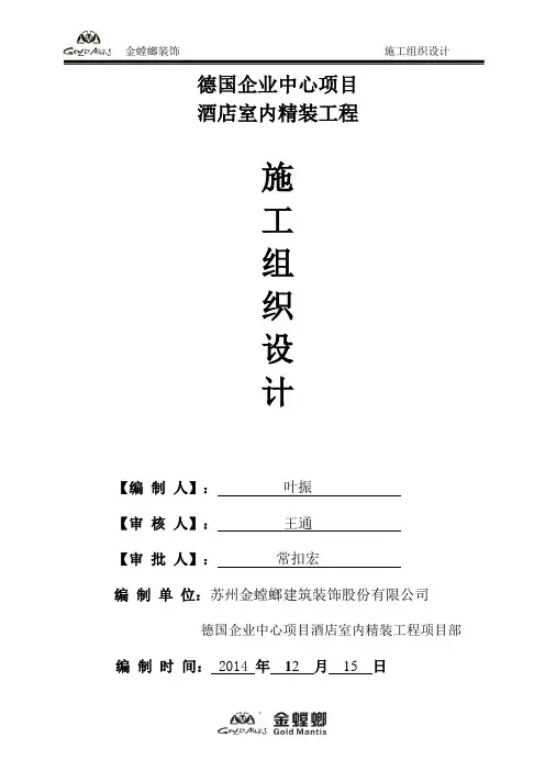 金螳螂装饰装修施工方案