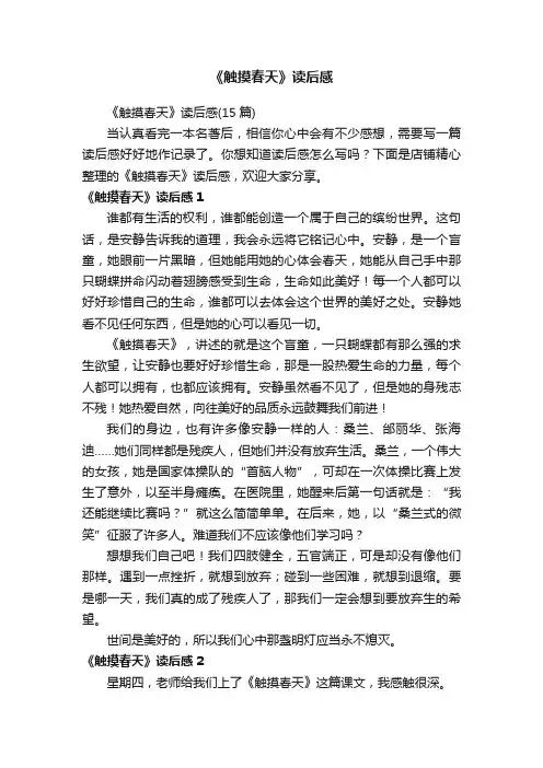 《触摸春天》读后感